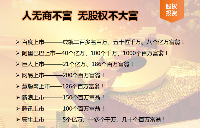 股权投资未来的大趋势! - 建业联盟 - 中国国际建业联盟