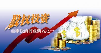 股权投资未来的大趋势! - 建业联盟 - 中国国际建业联盟